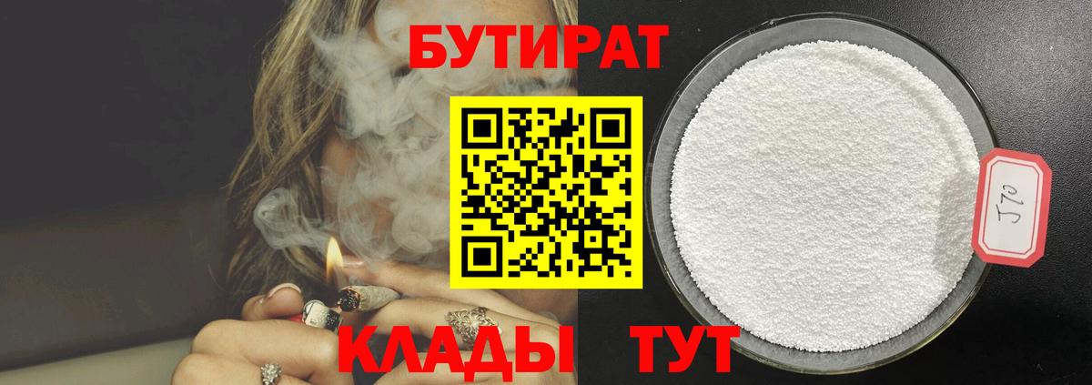 Бутират BDO Кинель