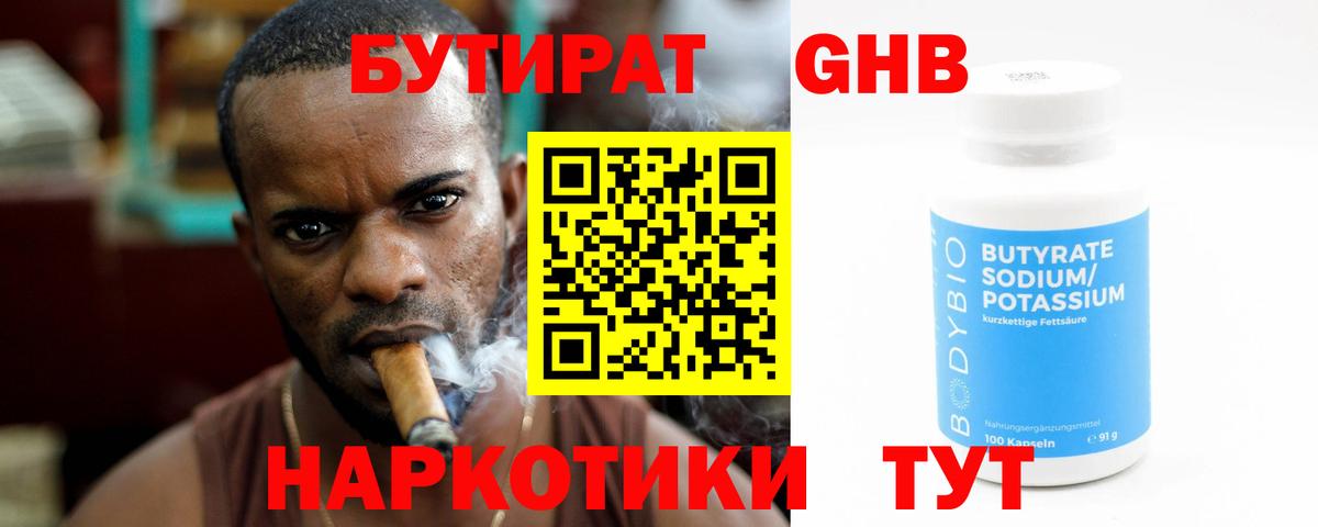 БУТИРАТ оксибутират  Вход с VPN  БУТИРАТ  Кинель 