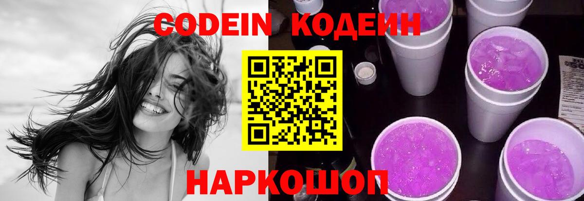 Кинель  Codein Purple Drank  Кодеиновый сироп Lean Purple Drank  Вход с VPN 