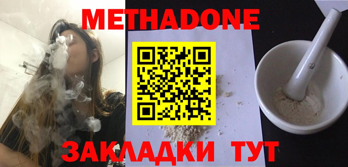 Метадон methadone  Вход с VPN  Кинель 