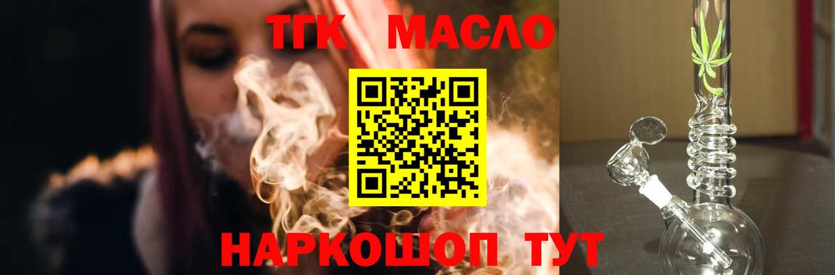 ТГК вейп с тгк  Дистиллят ТГК вейп  Вход с VPN  Кинель 